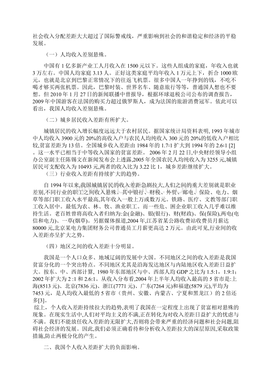 当前我国个人收入差距问题分析88定稿.docx_第2页