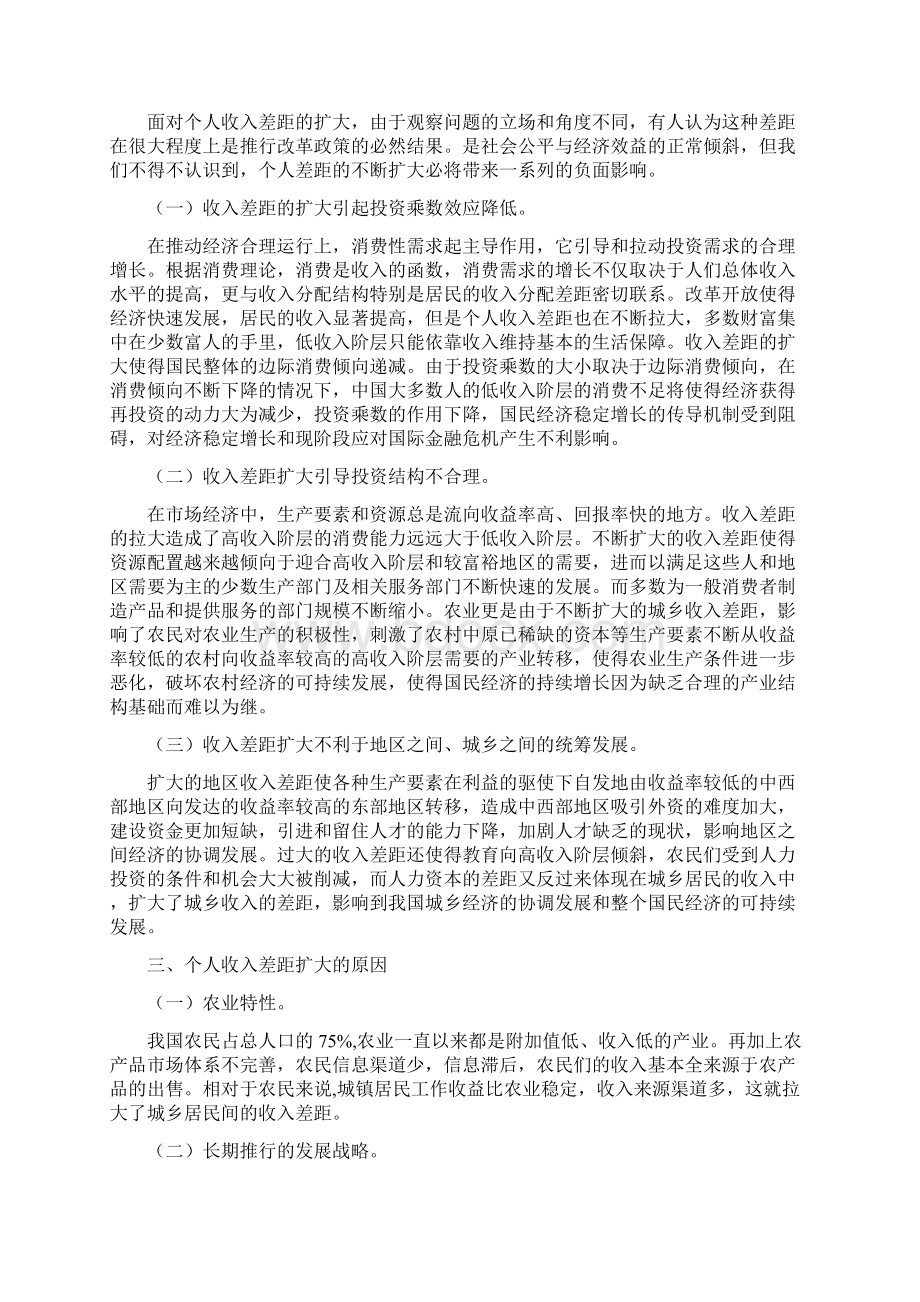 当前我国个人收入差距问题分析88定稿.docx_第3页