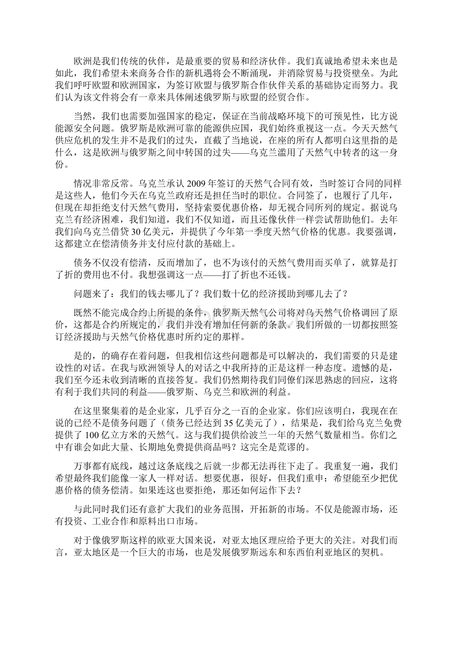 普京梦想的俄罗斯将在你我的注视下产生.docx_第3页