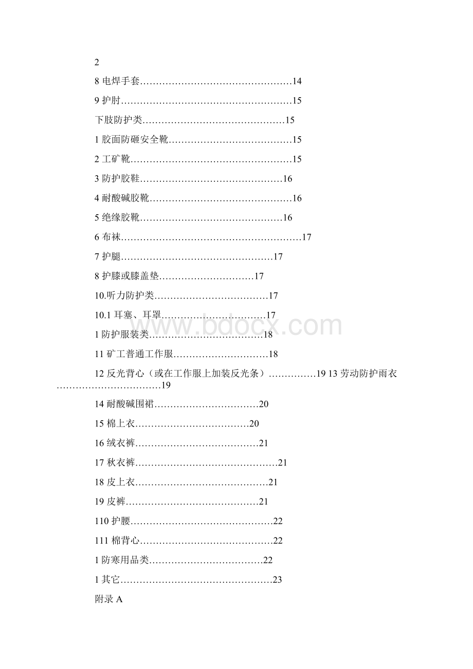 煤矿劳保用品发放工作总结.docx_第3页