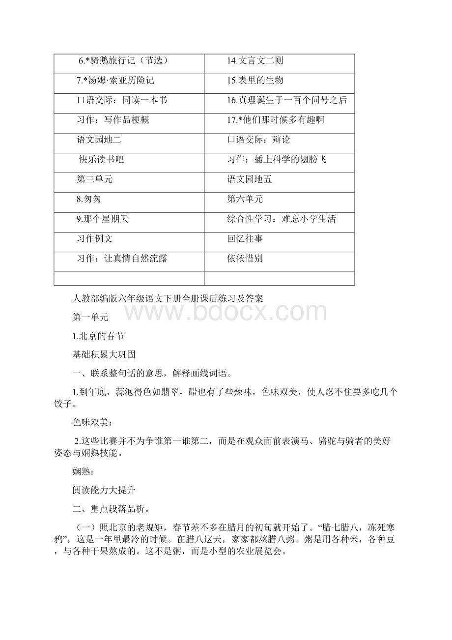 最新人教部编本语文六年级下册全册课后练习及答案Word文档格式.docx_第2页