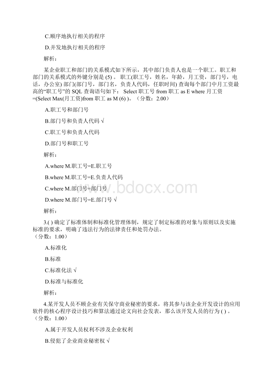 计算机水平考试中级电子商务设计师下半年上午真题.docx_第2页