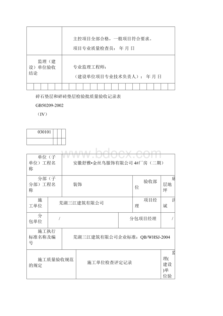 装饰检验批及报验.docx_第3页