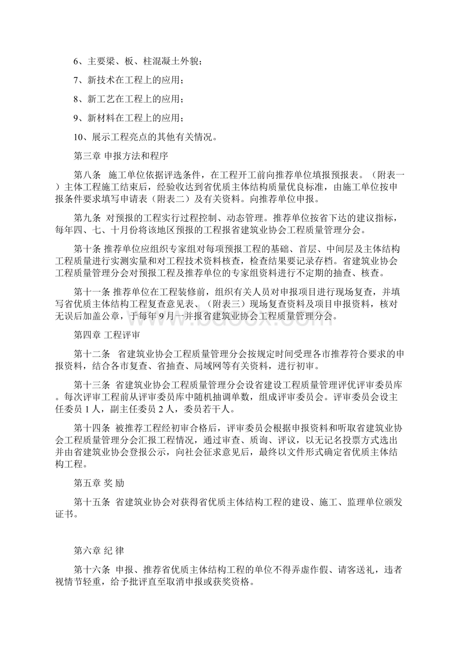 《辽宁省优质主体结构.docx_第3页