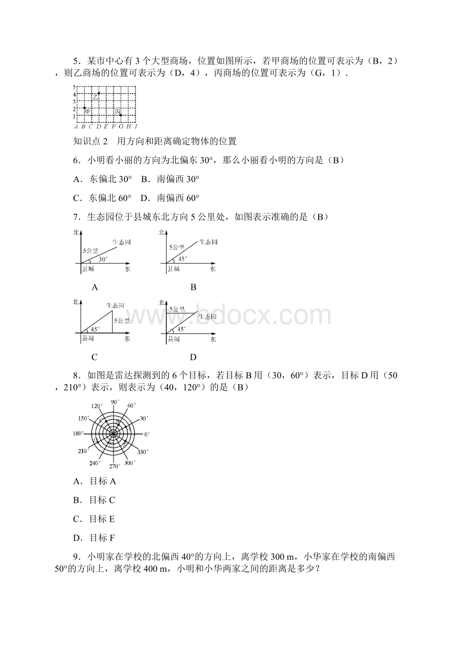 浙教版八年级上《第4章图形与坐标》习题含答案Word文档下载推荐.docx_第2页