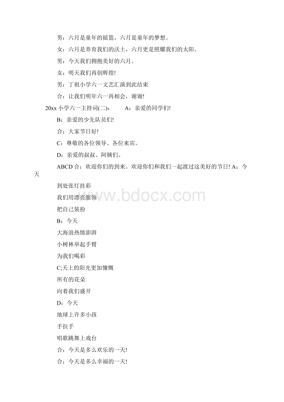 小学六一主持词Word下载.docx_第3页