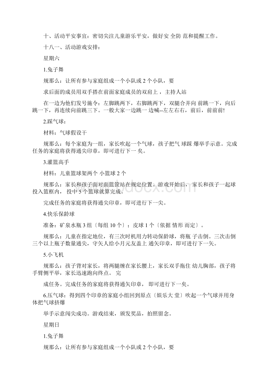 儿童趣味活动策划方案Word格式文档下载.docx_第2页