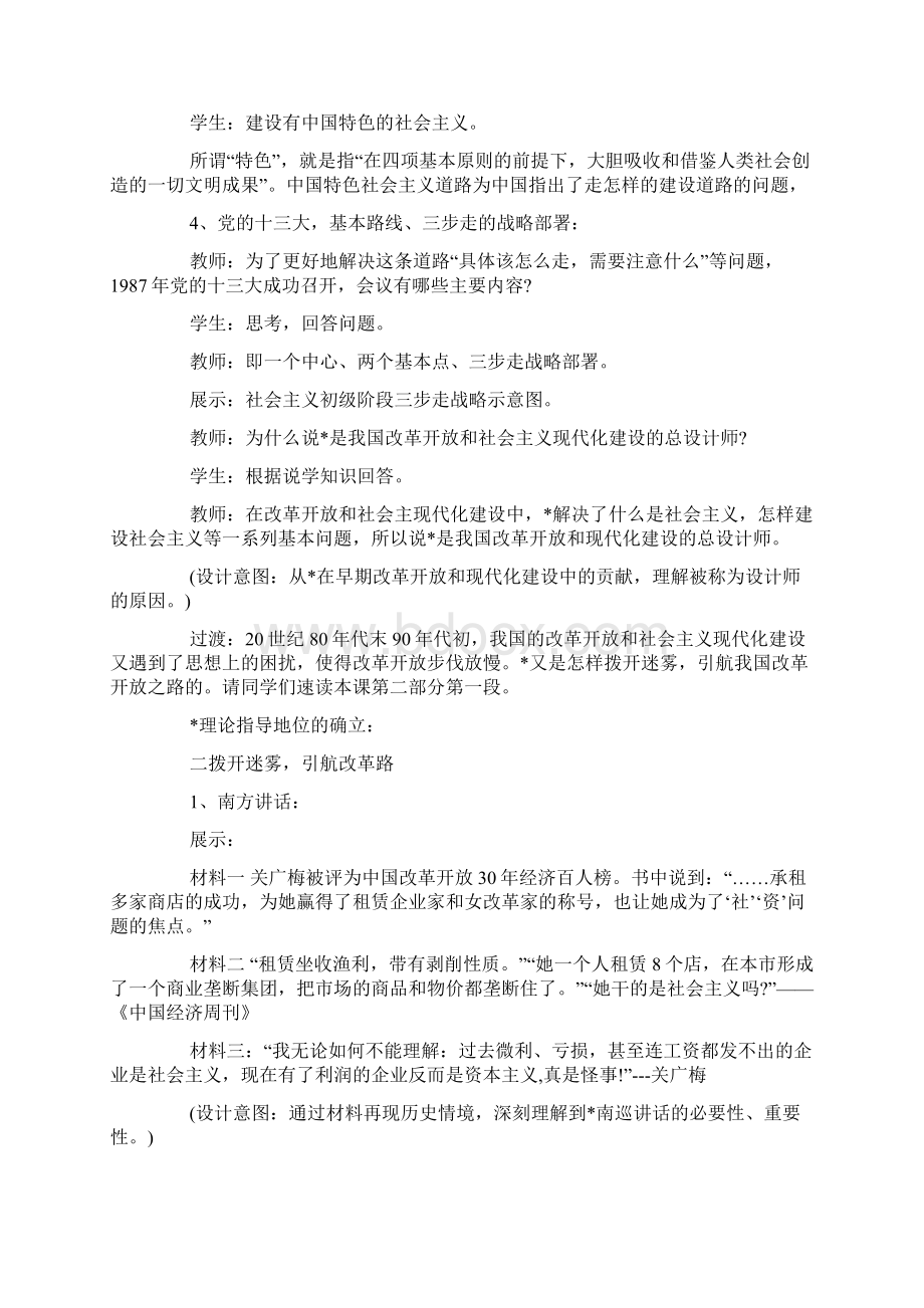 人教版初中九年级下册历史教案三篇.docx_第3页