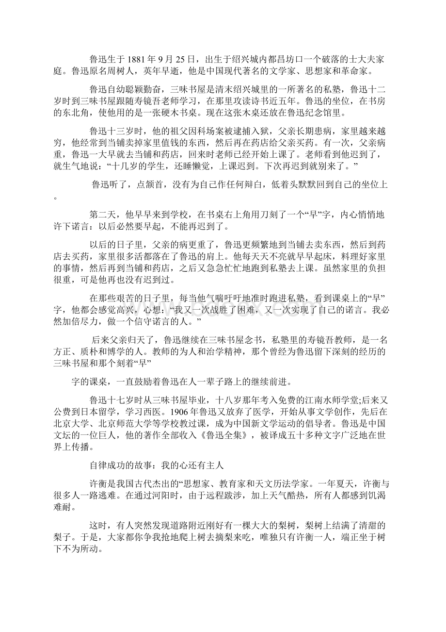 名人自律成功地励志故事.docx_第2页