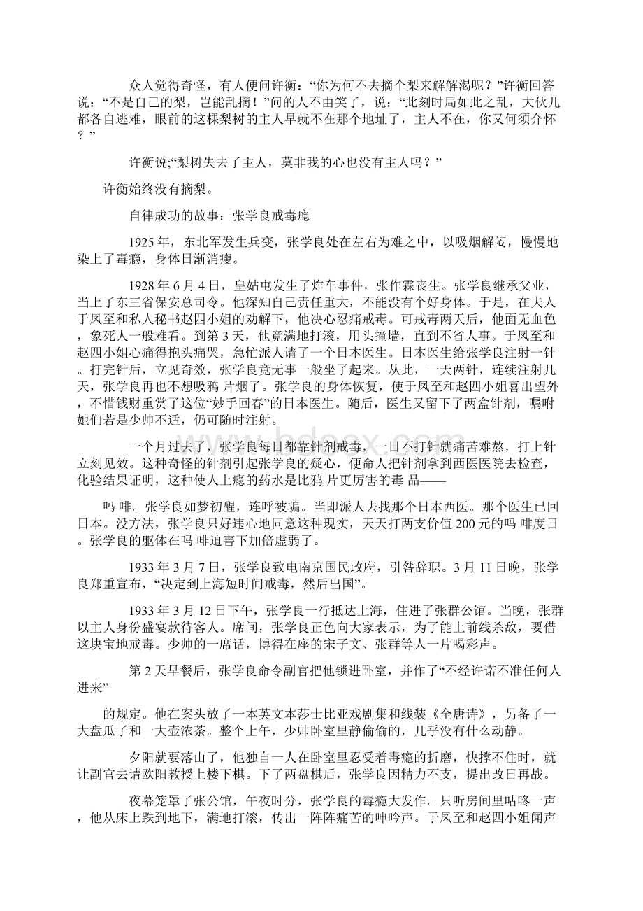 名人自律成功地励志故事.docx_第3页