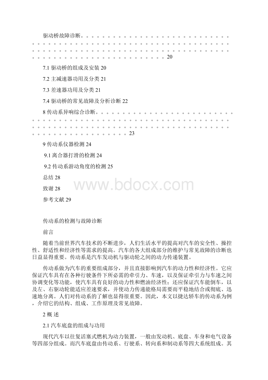 汽车传动系检测与故障诊断毕业论文.docx_第2页