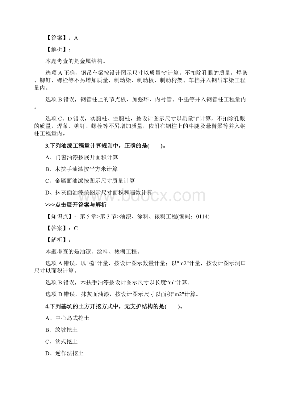 一级造价工程师《技术与计量土建》复习题集第324篇Word文档下载推荐.docx_第2页