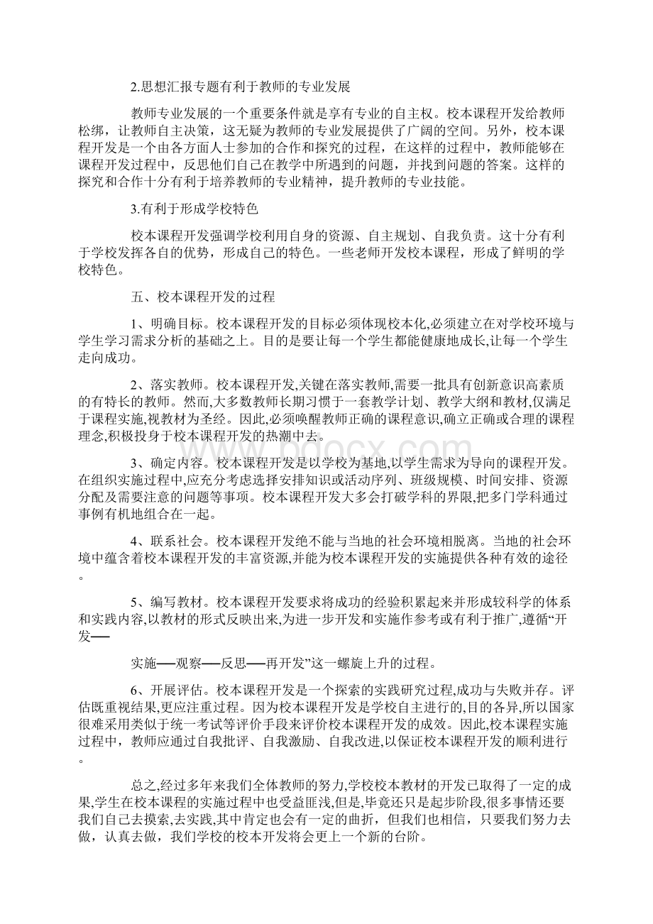 校本课程活动总结.docx_第2页