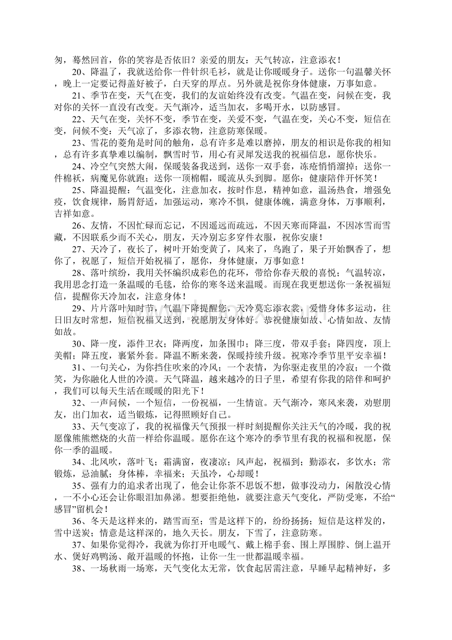 冬天降温短信Word下载.docx_第2页