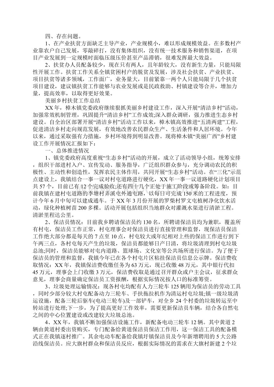 建设美丽乡村扶贫工作总结.docx_第2页