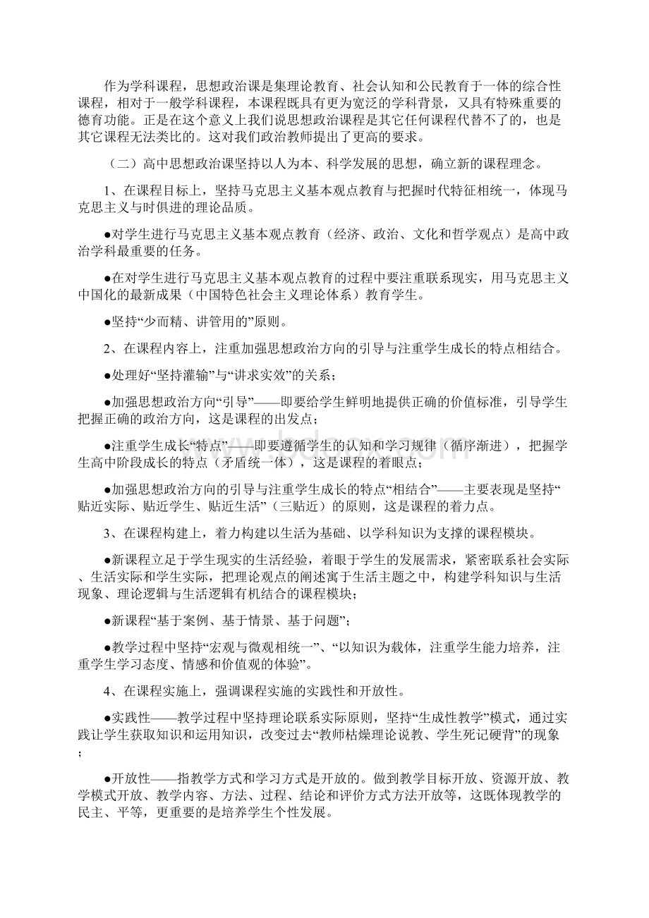 经济生活第一单元教材分析与教学建议.docx_第2页