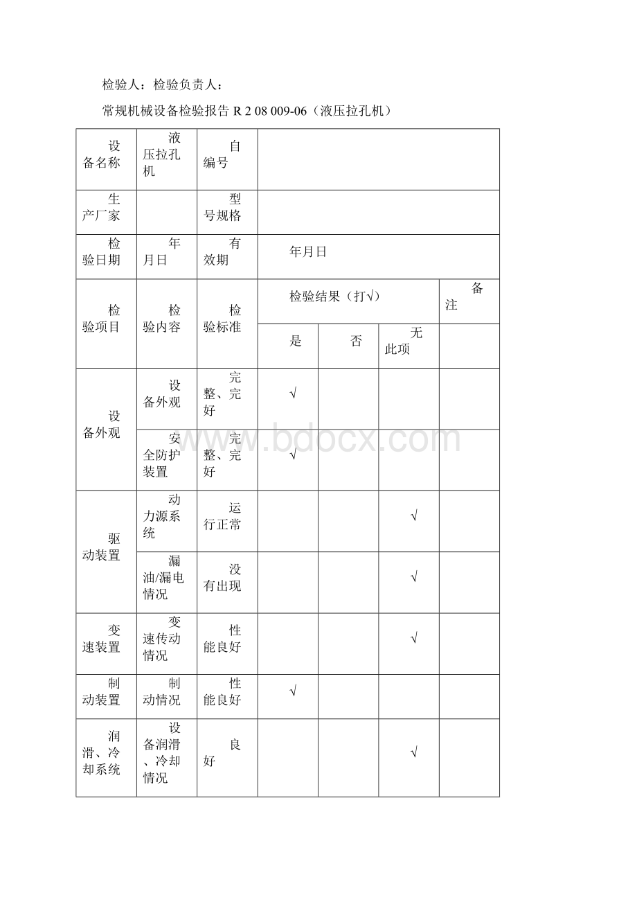 常规机械设备检验报告.docx_第3页