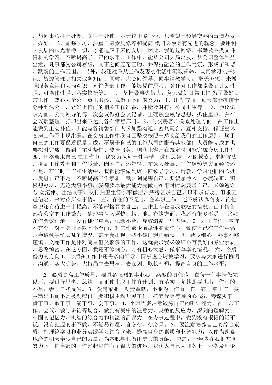 房地产销售秘书年终总结Word文档格式.docx_第2页