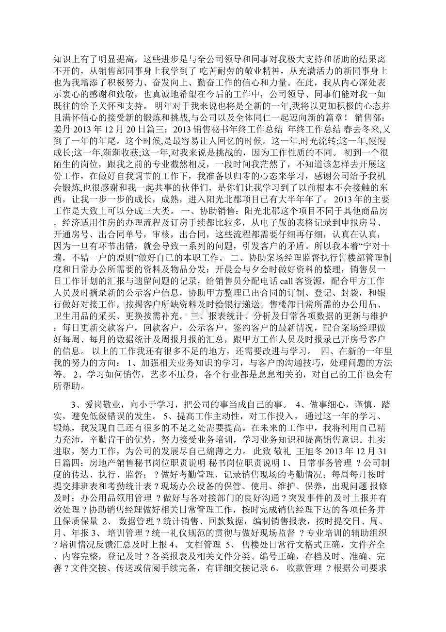 房地产销售秘书年终总结.docx_第3页