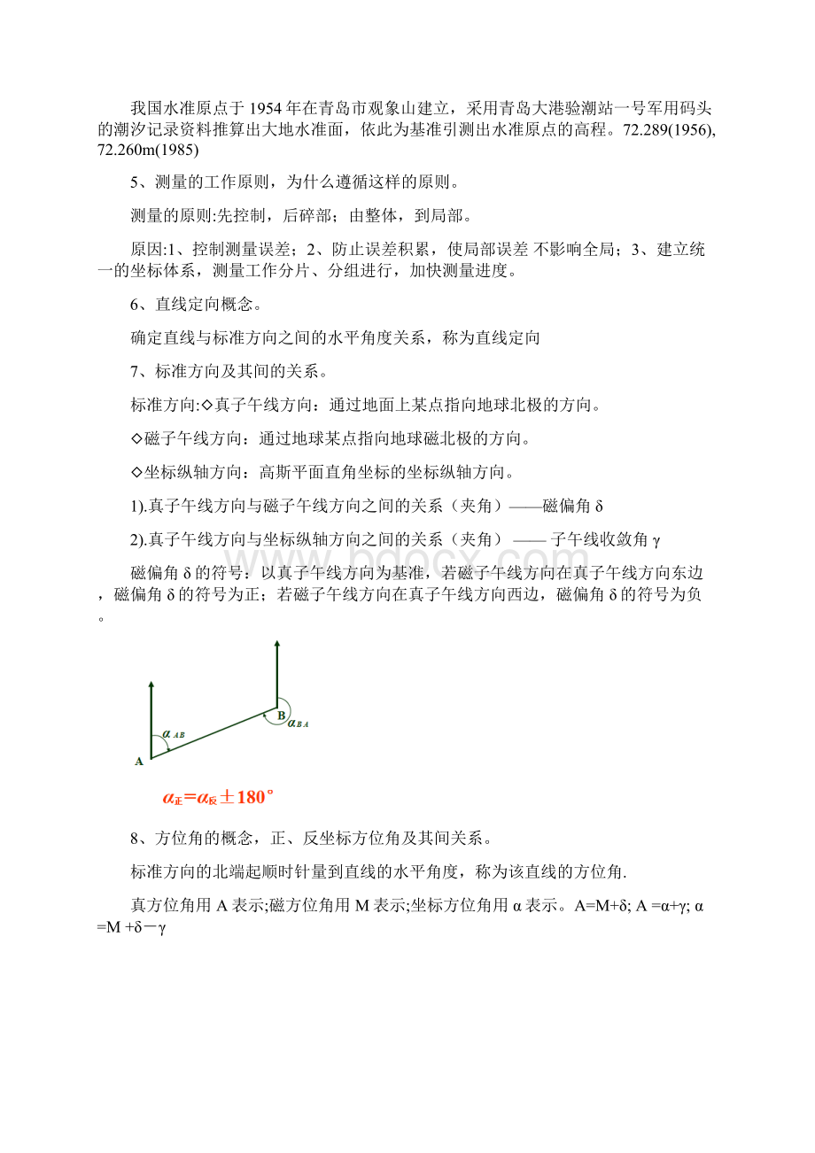 西部水文水资源业务骨干专修班《水文测量技术》课程复习提纲文档格式.docx_第2页