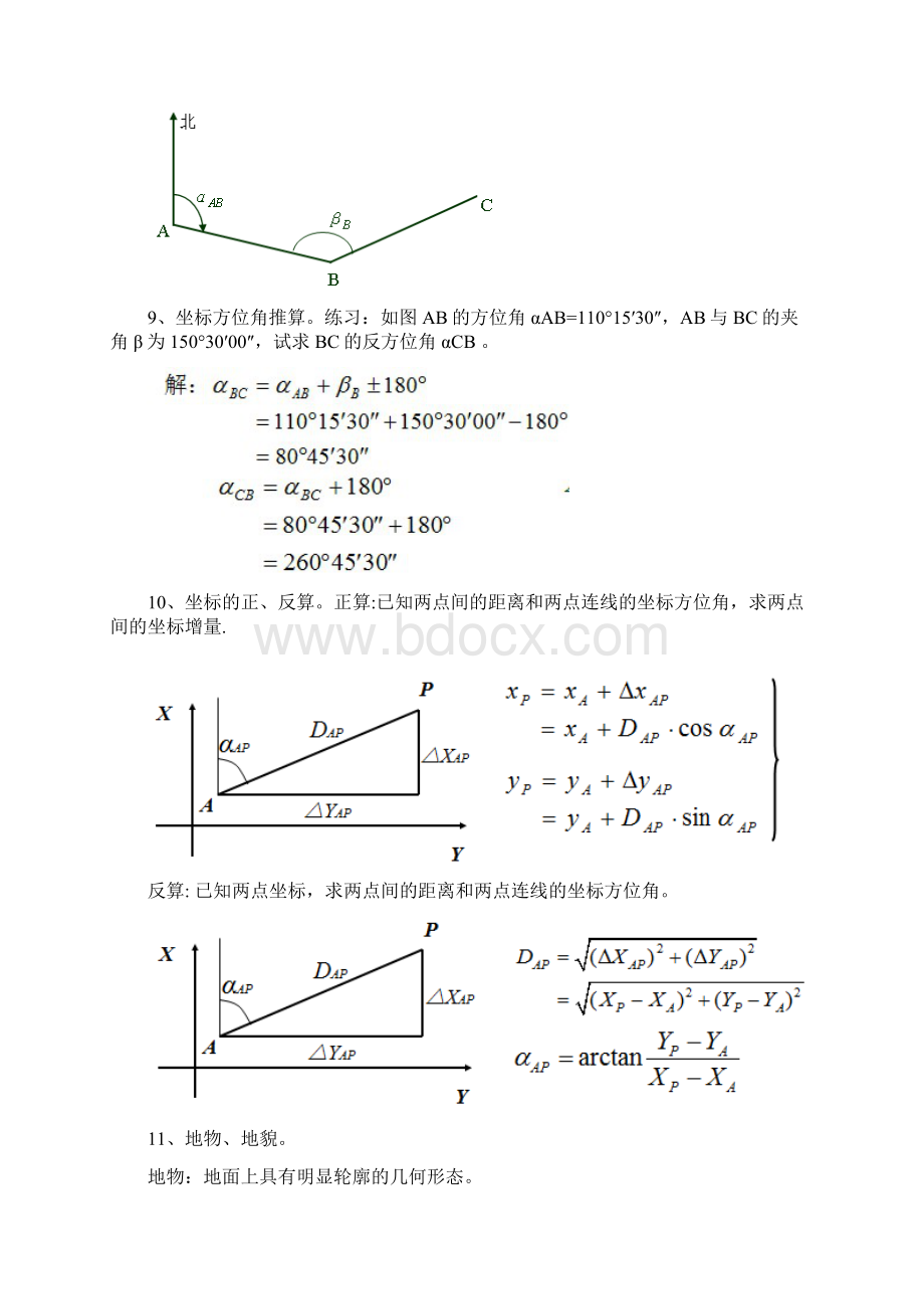 西部水文水资源业务骨干专修班《水文测量技术》课程复习提纲.docx_第3页