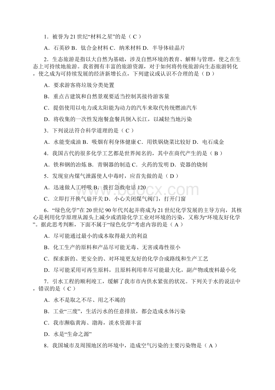 第1章开启化学之门初三化学试题答案Word文档格式.docx_第2页