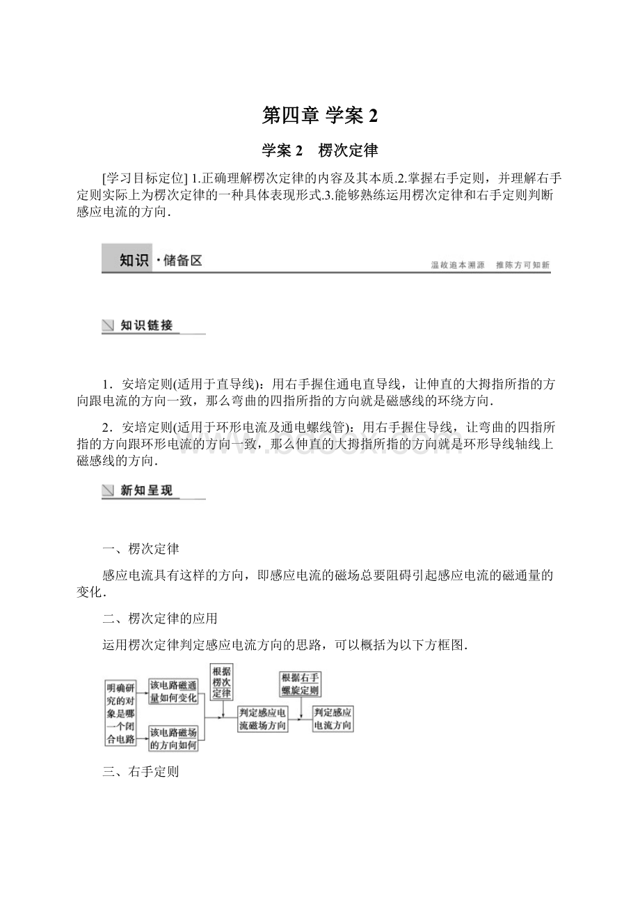 第四章学案2.docx_第1页