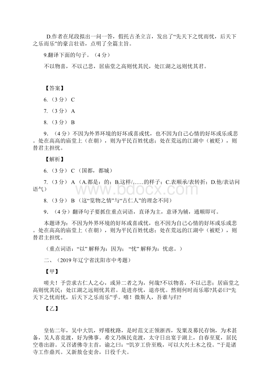 《岳阳楼记》中考真题一网打尽含+答案解析.docx_第2页