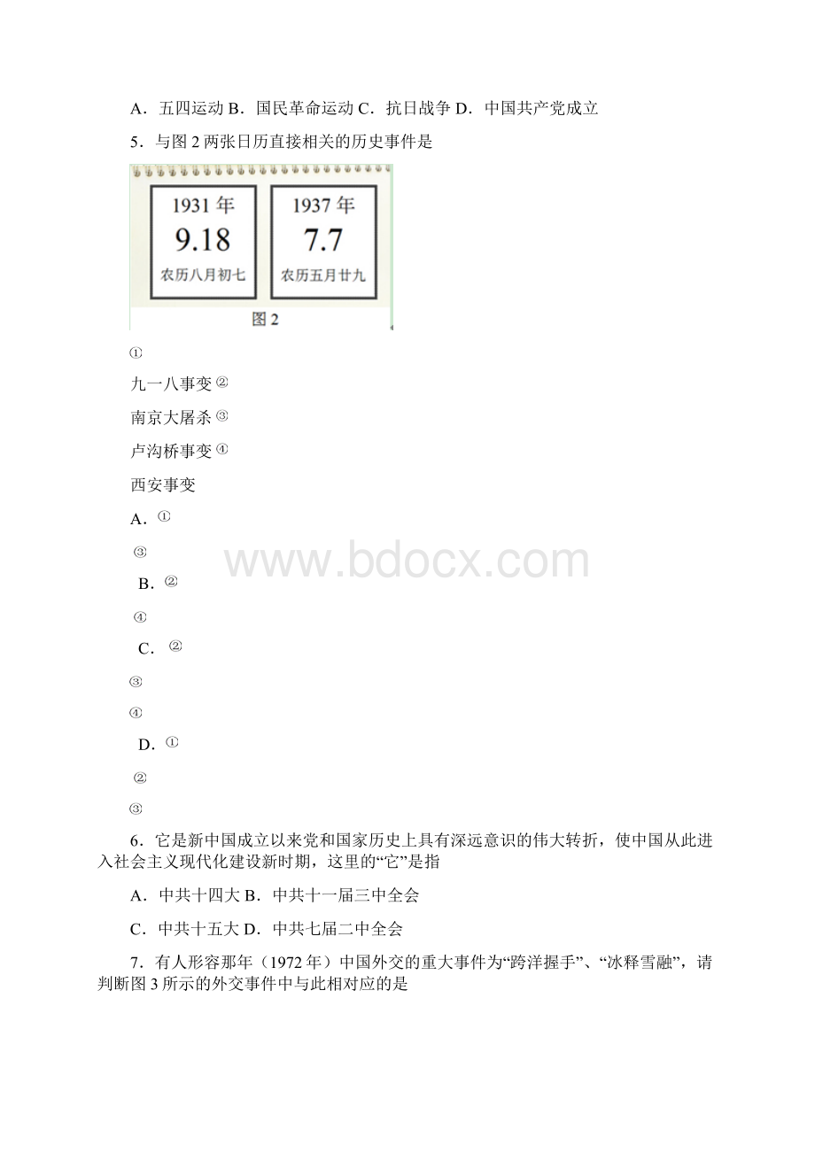 福建省普通高中学生学业基础会考历史试题.docx_第2页