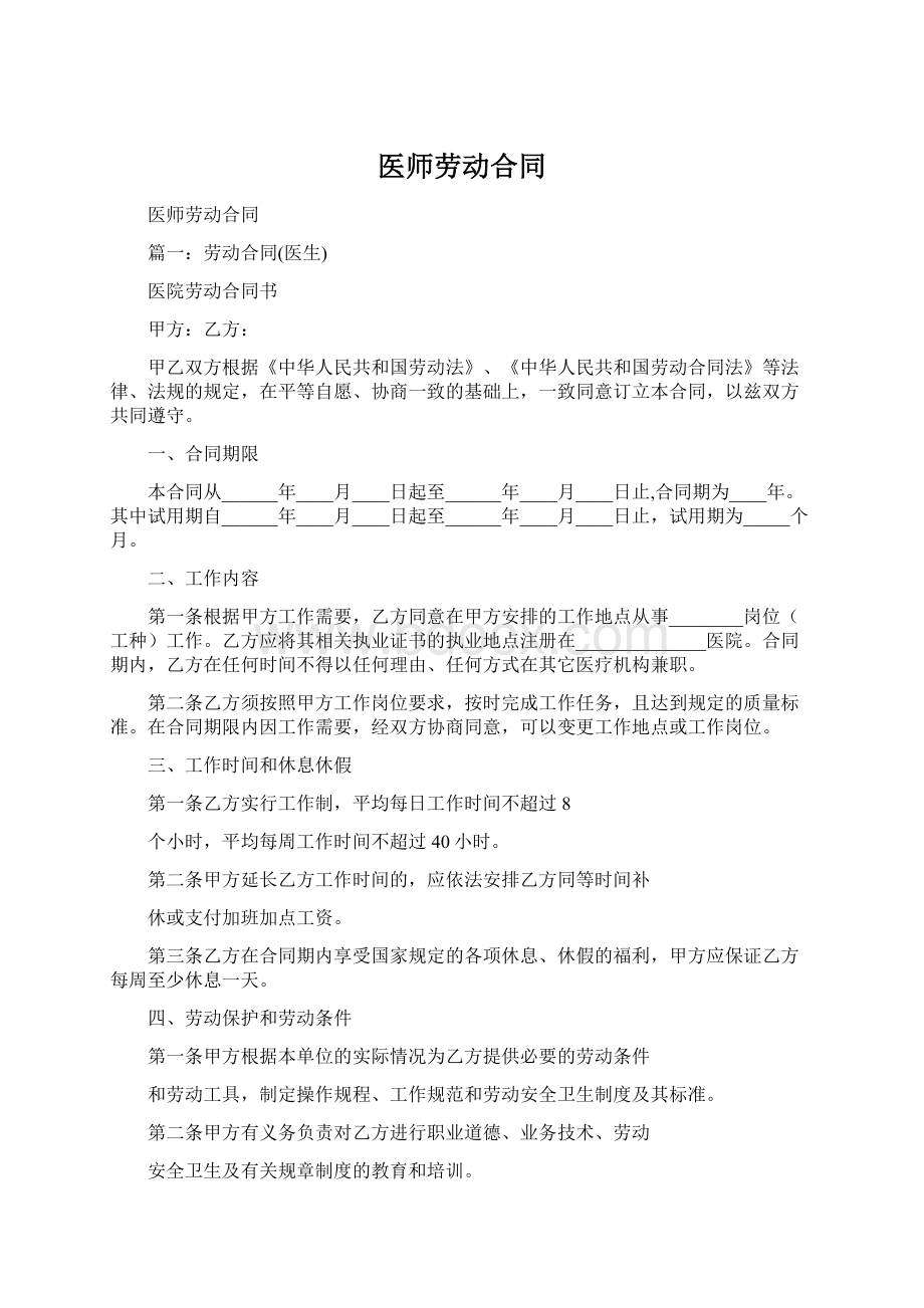 医师劳动合同.docx_第1页