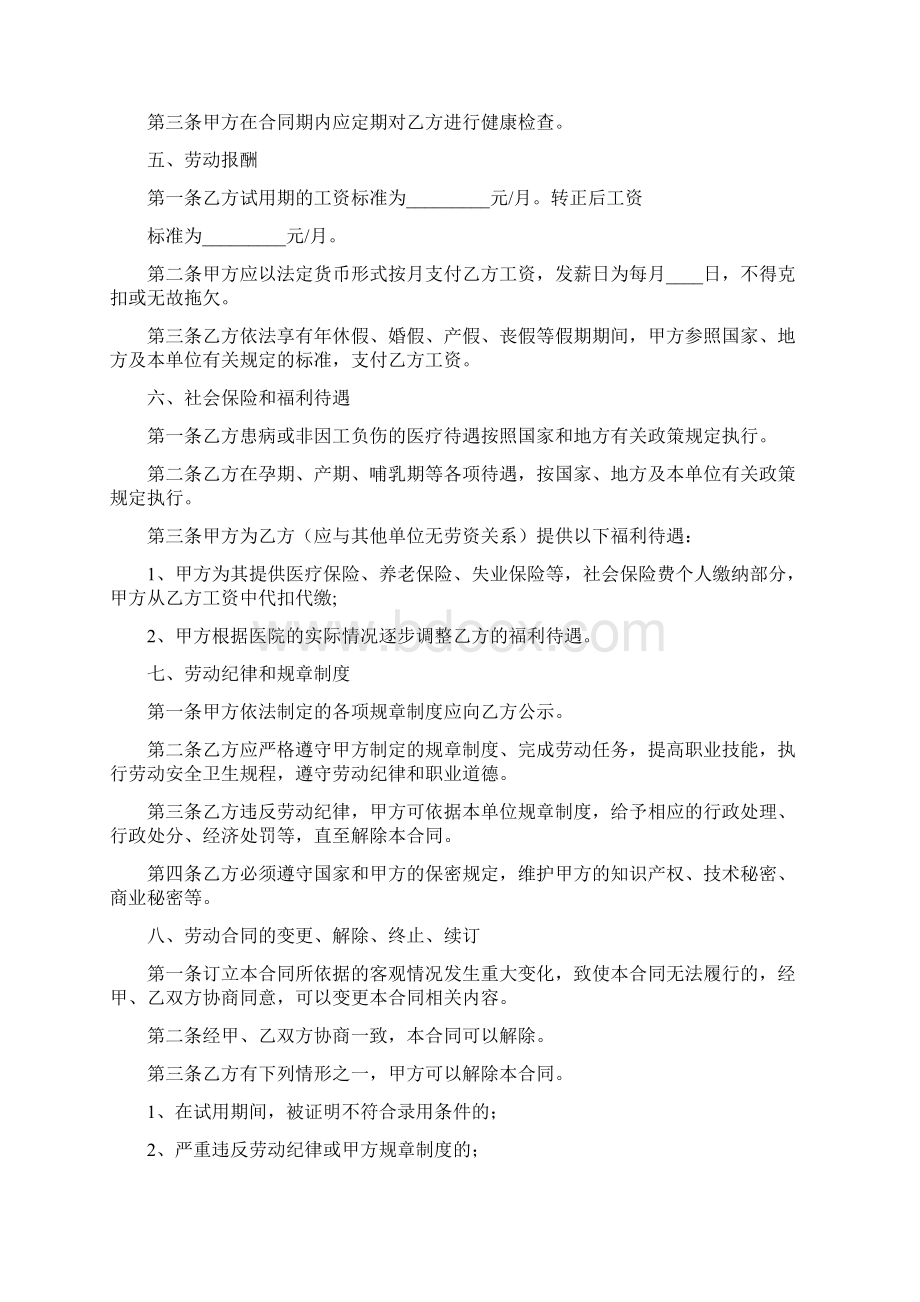 医师劳动合同.docx_第2页