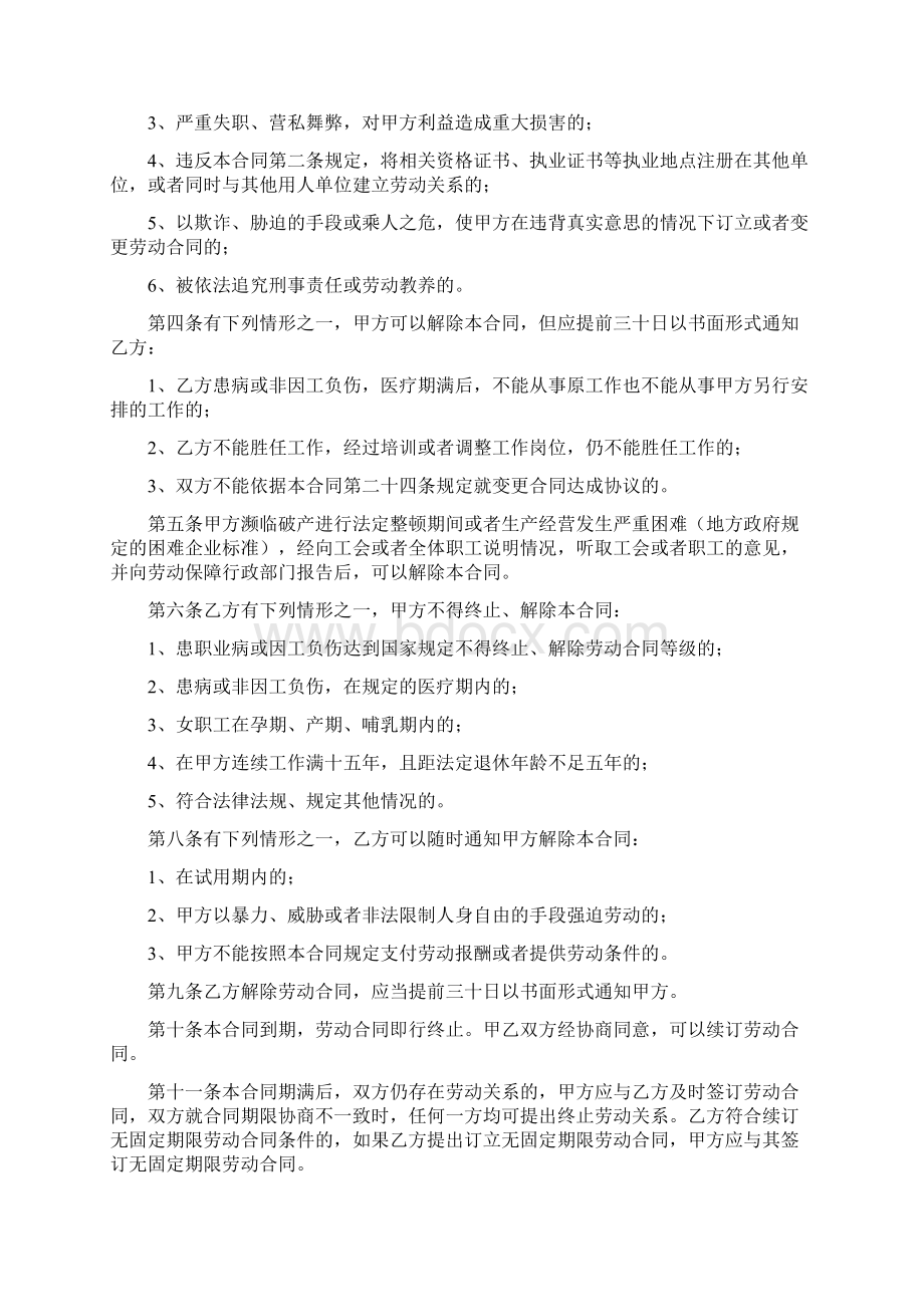 医师劳动合同.docx_第3页