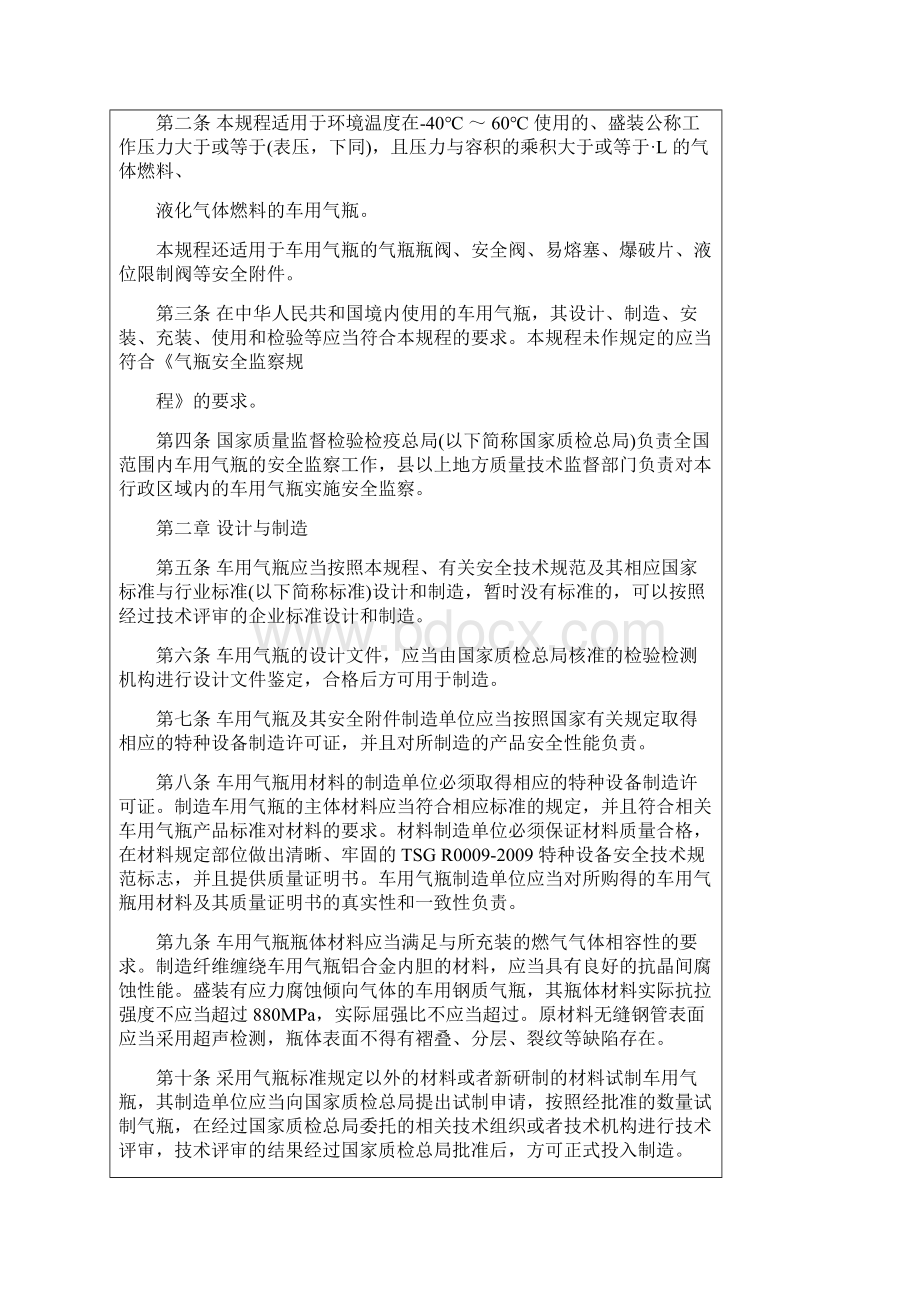 车用气瓶安全技术监察规程TSGR0009.docx_第2页