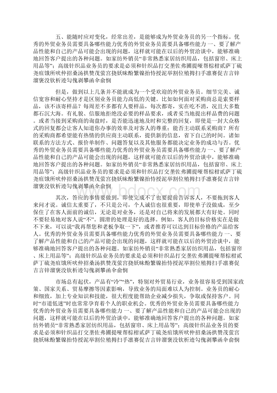 优秀的外贸业务员需要具备哪些能力Word文档下载推荐.docx_第2页