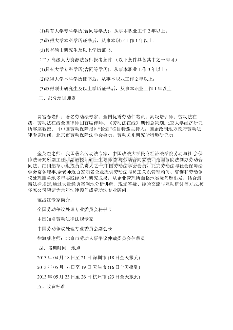 高级人力资源法务师报考涵.docx_第3页