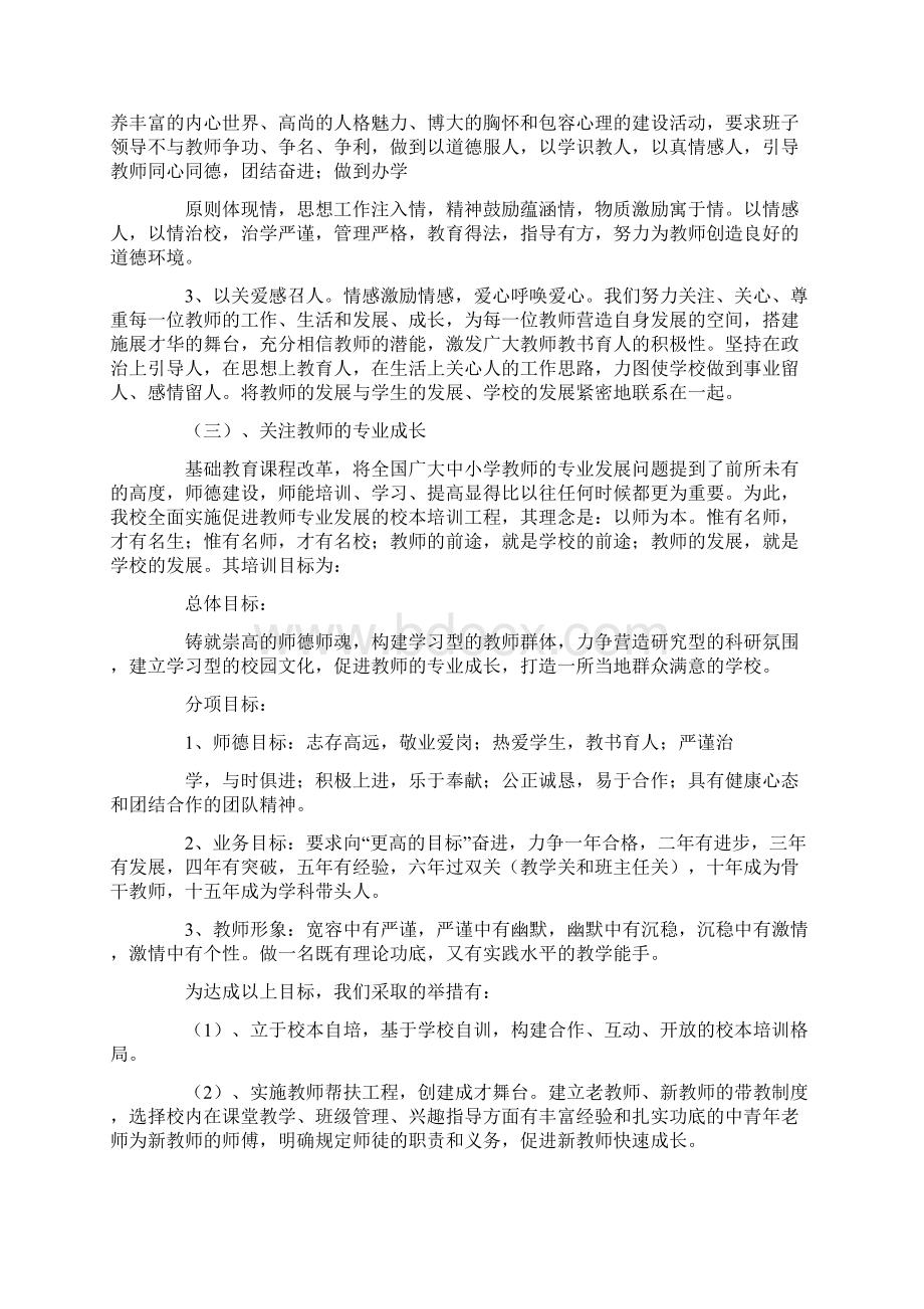 师德师风自检自查报告.docx_第2页