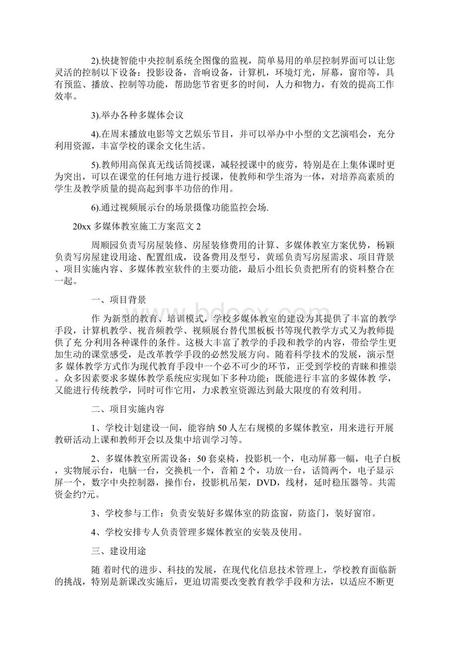 多媒体教室施工方案.docx_第2页