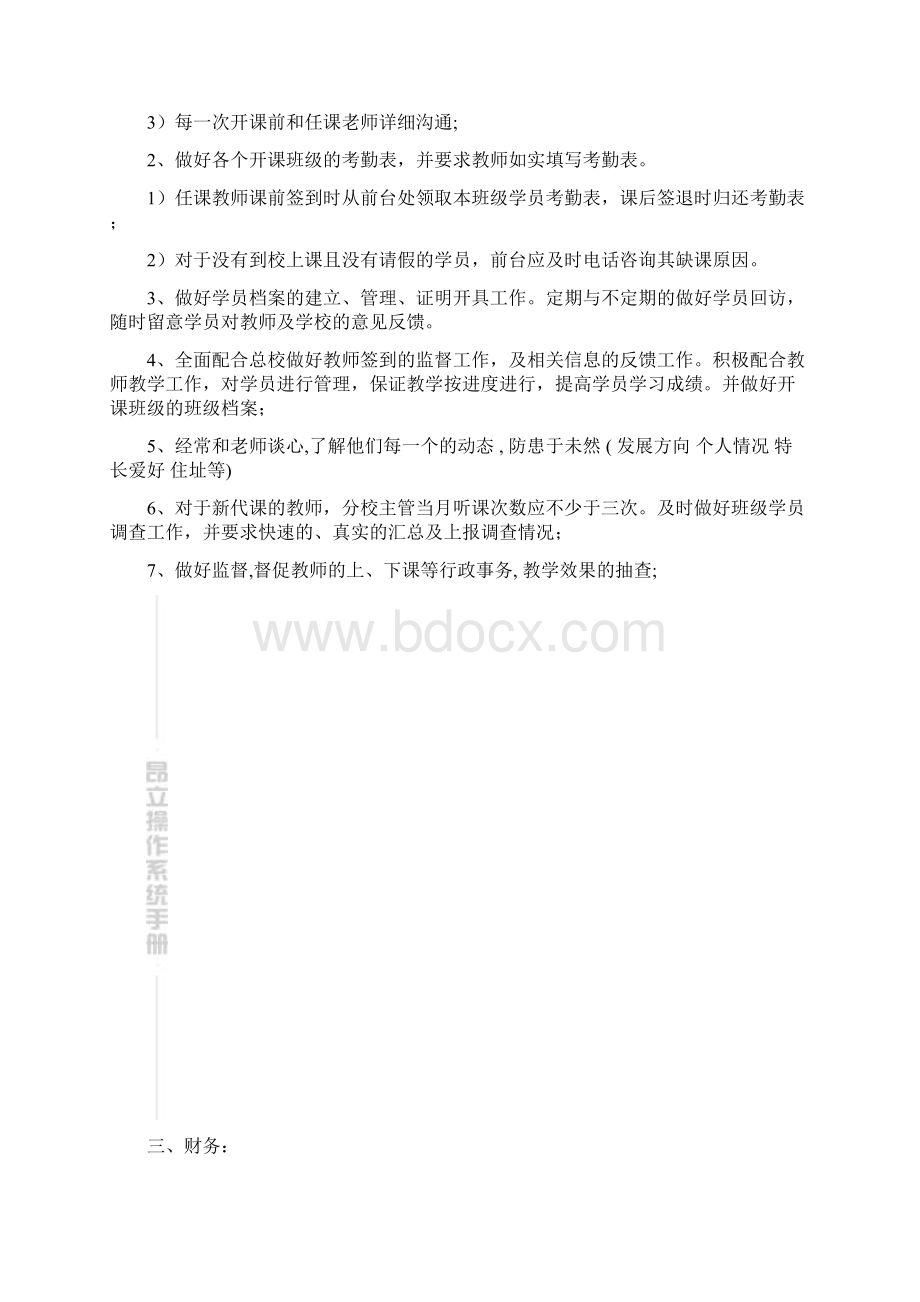 培训机构分校主管及校长工作职责及考核指标Word下载.docx_第2页