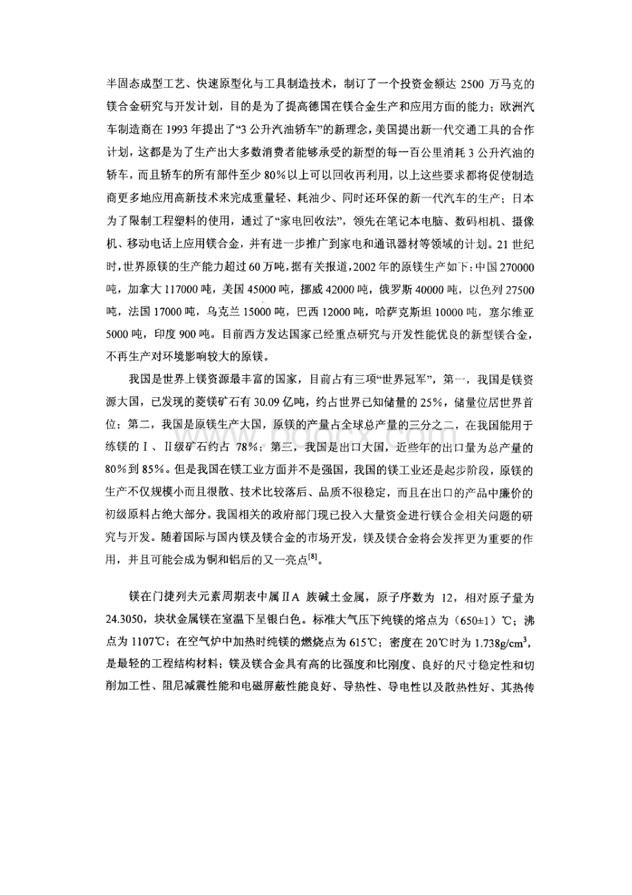 镁及镁合金的发展历程.docx_第2页