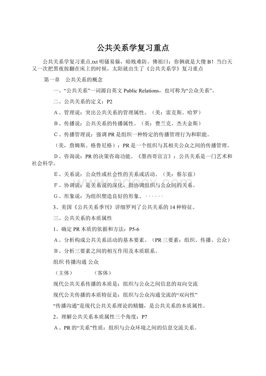 公共关系学复习重点Word下载.docx