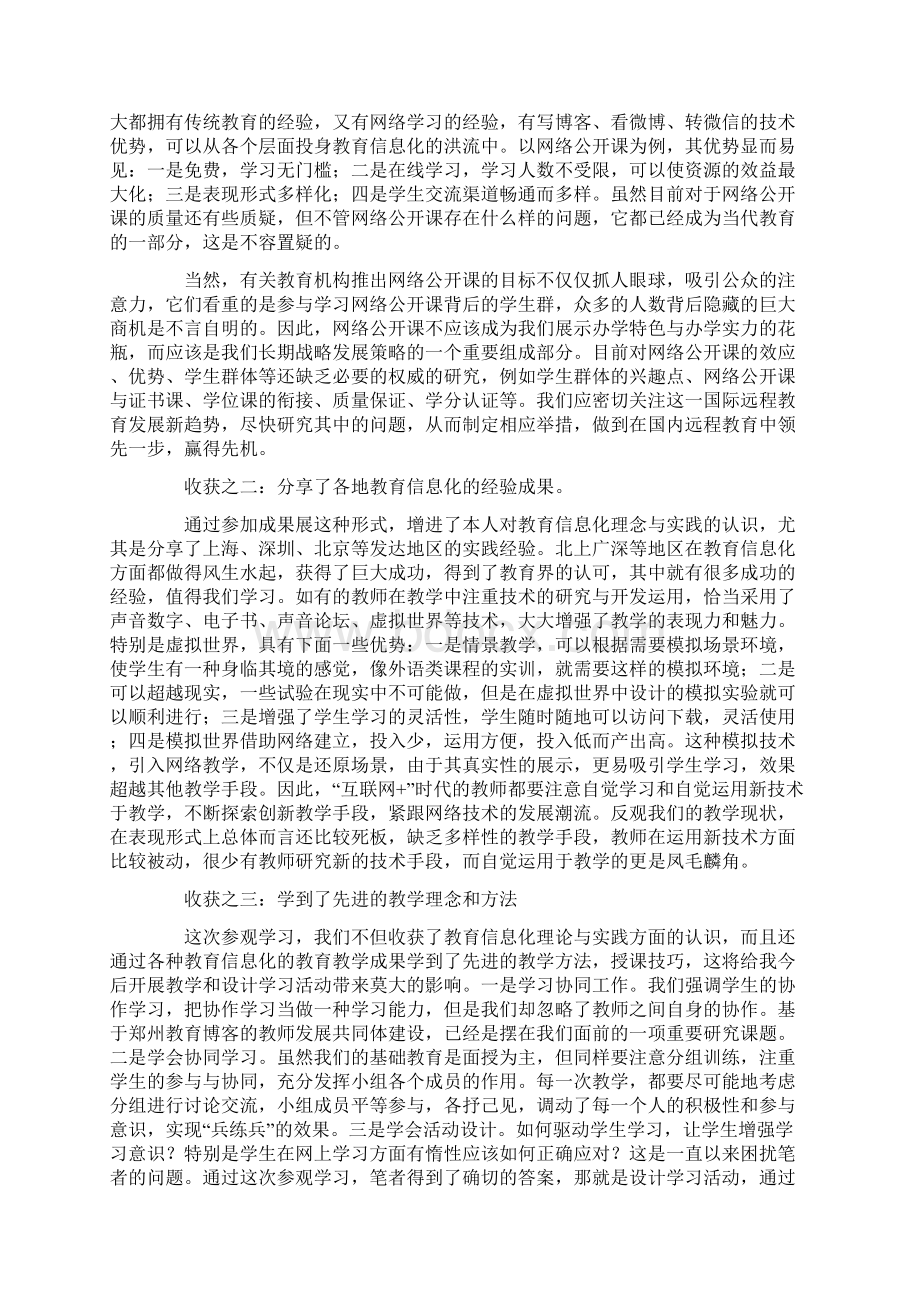 取经归来话收获参加国际教育信息化大会学习心得.docx_第2页