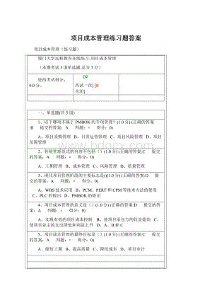 项目成本管理练习题答案.docx