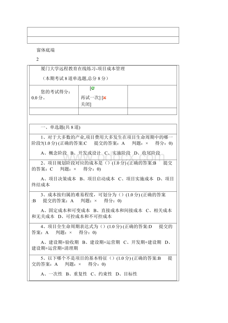 项目成本管理练习题答案Word文件下载.docx_第2页