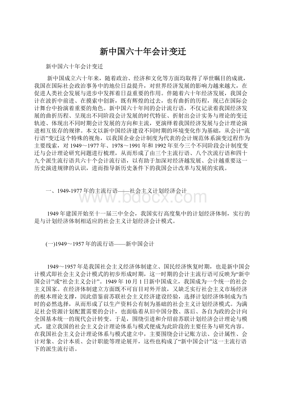 新中国六十年会计变迁.docx_第1页