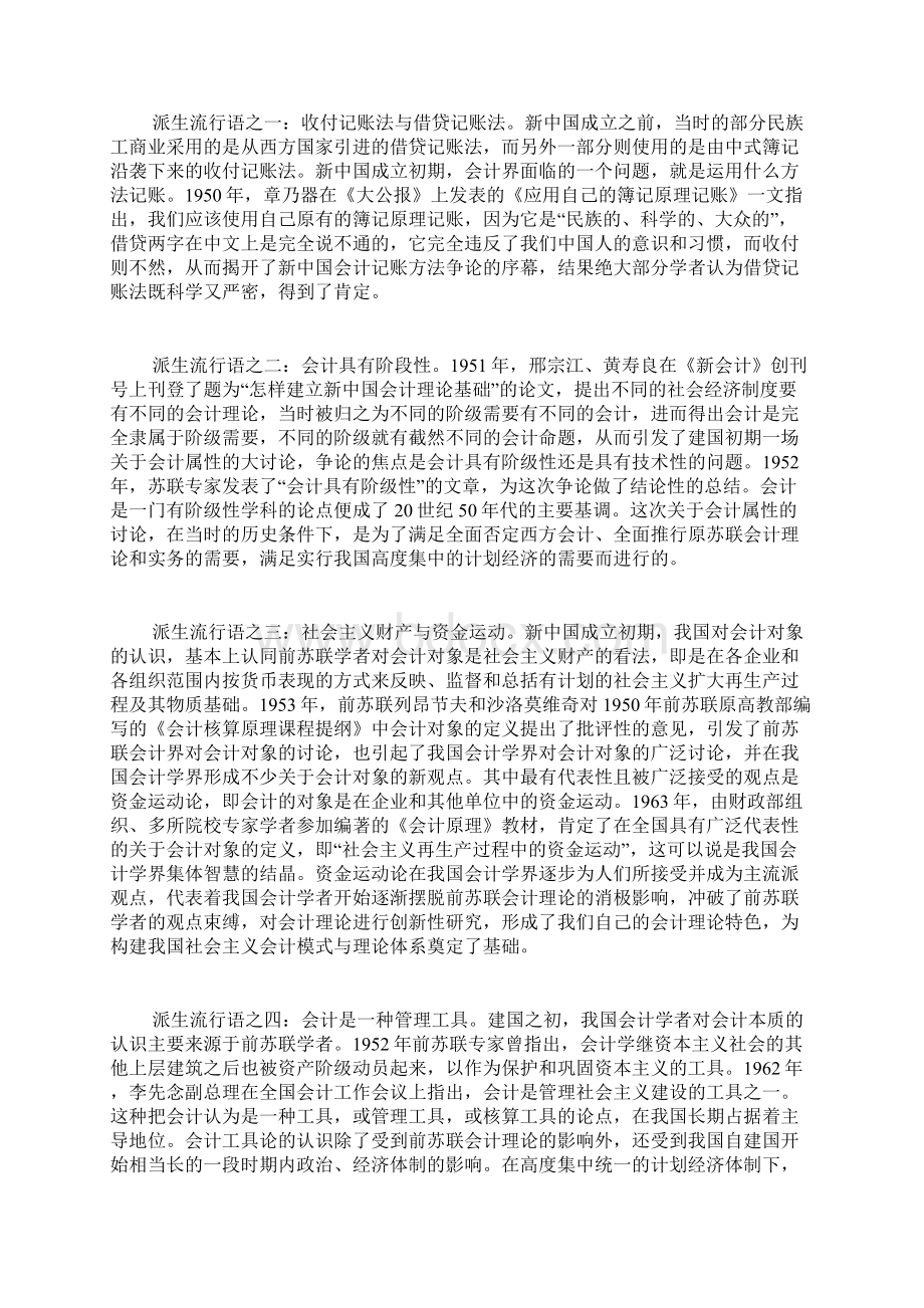 新中国六十年会计变迁.docx_第2页