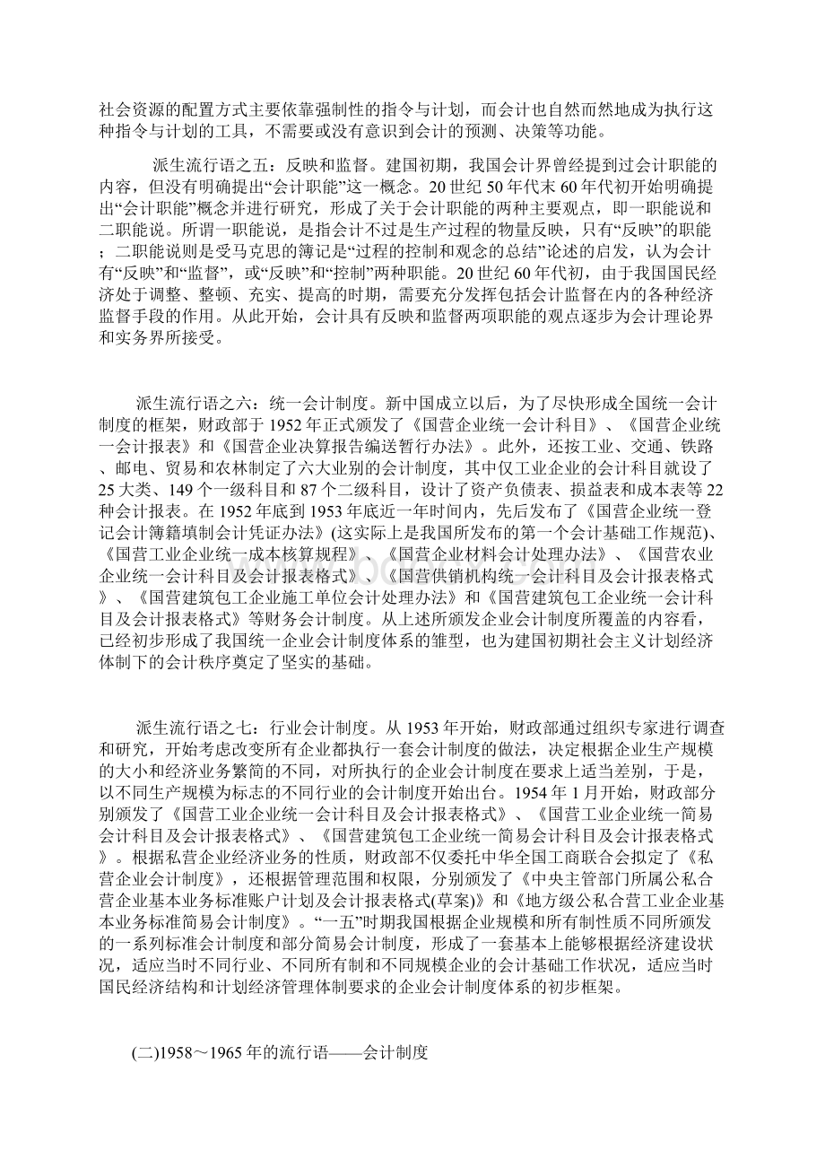 新中国六十年会计变迁.docx_第3页