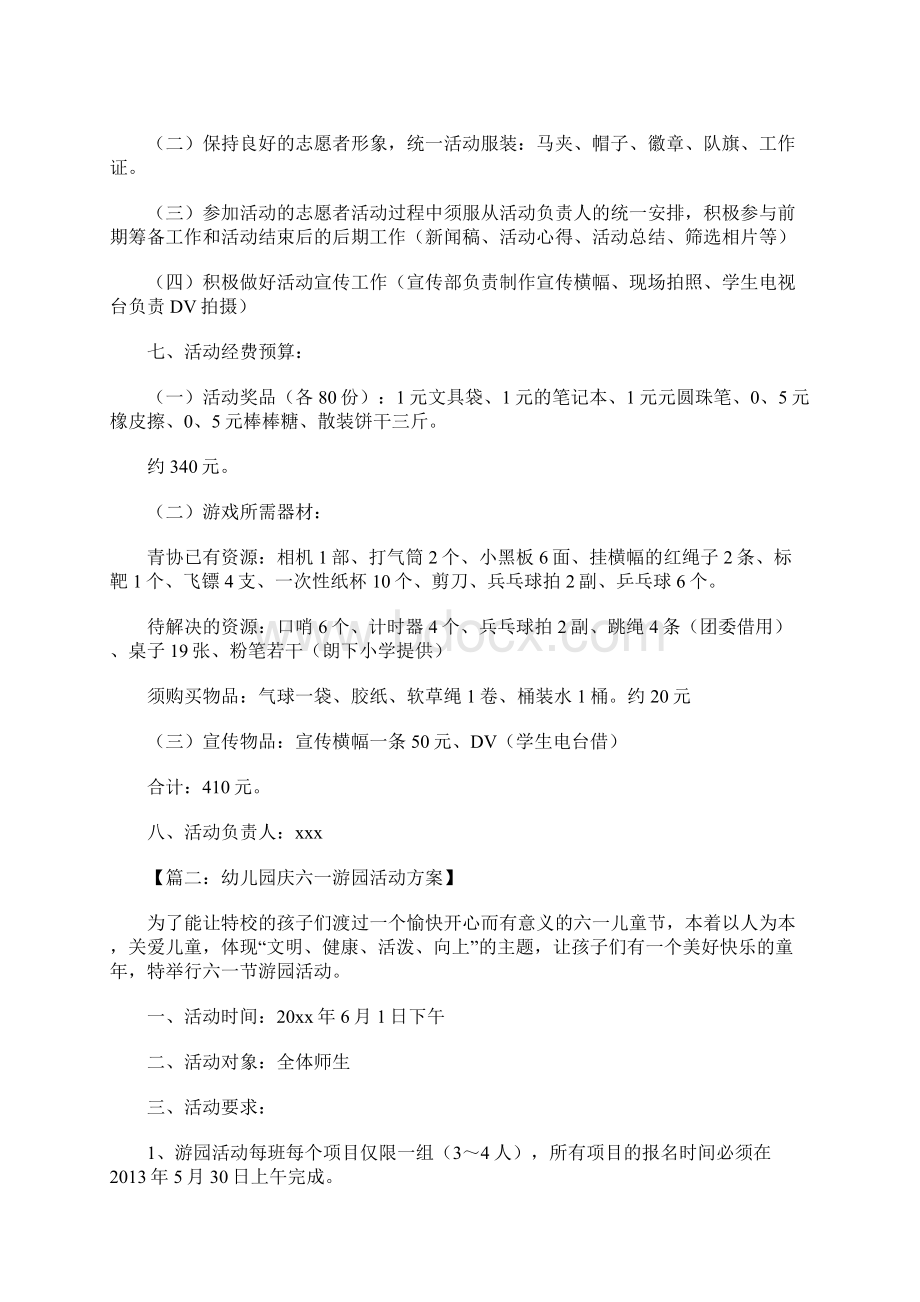 游园活动方案1Word文件下载.docx_第2页