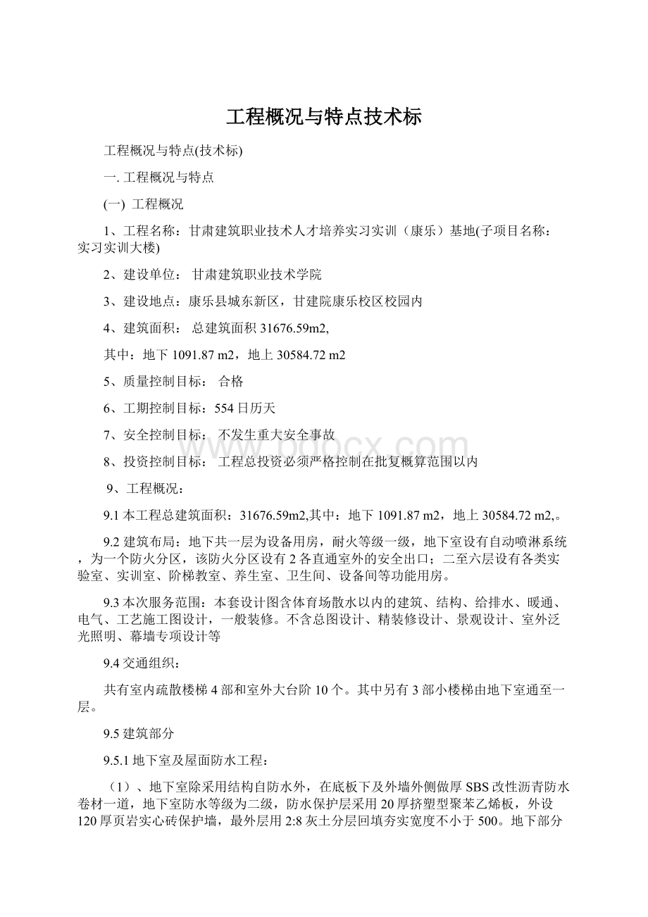 工程概况与特点技术标.docx_第1页