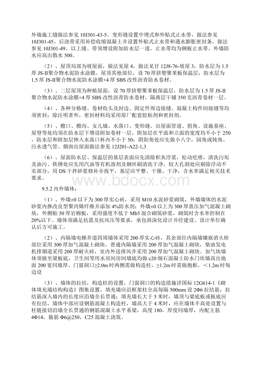 工程概况与特点技术标.docx_第2页