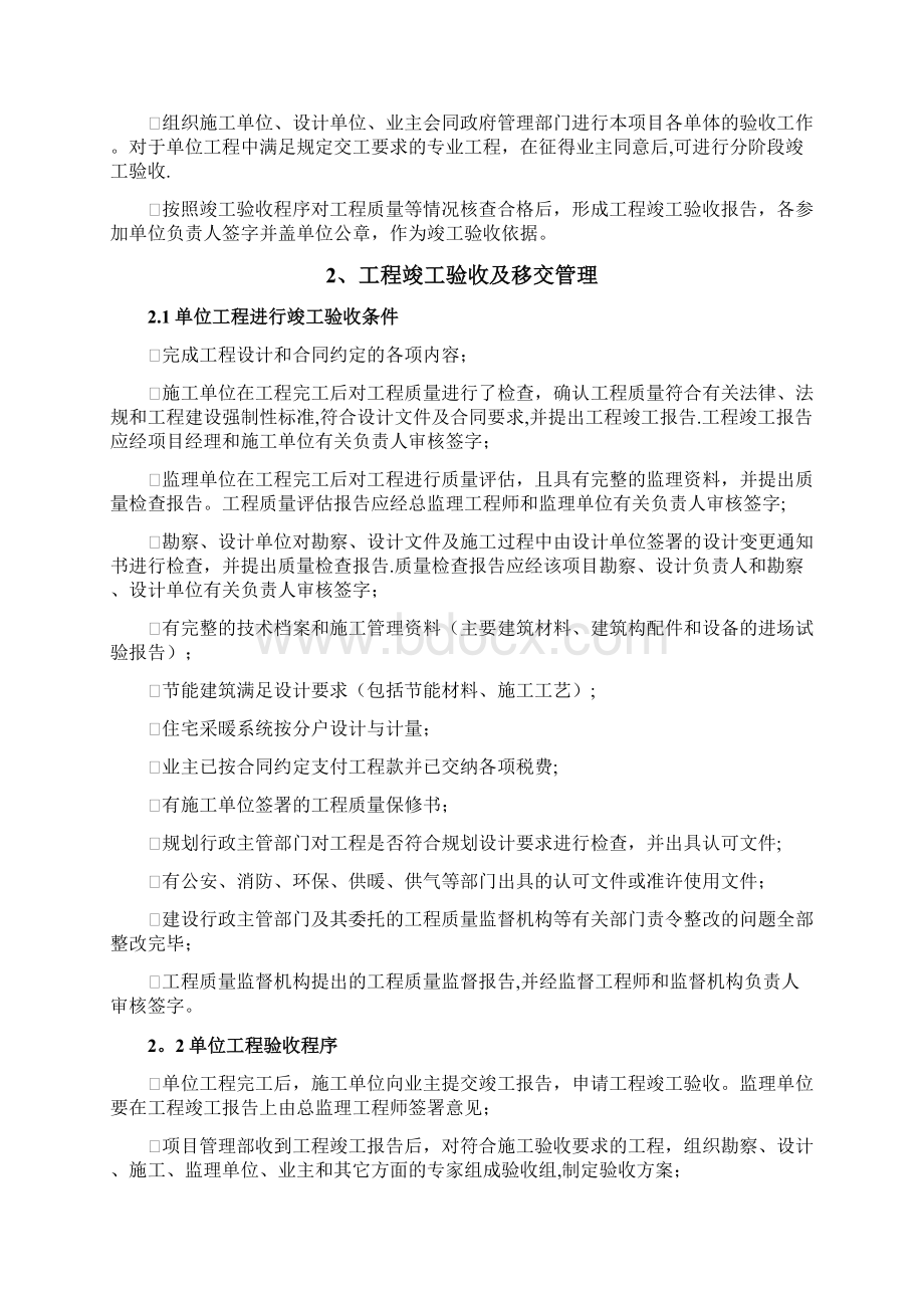 完整XX项目竣工验收及移交方案.docx_第2页